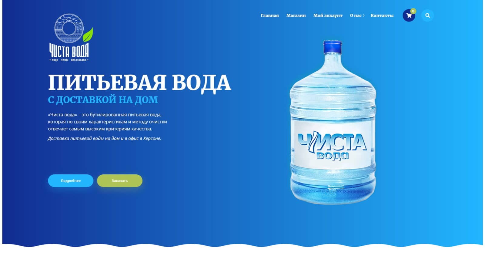 Разработка сайта доставки воды - Web-Rice.net